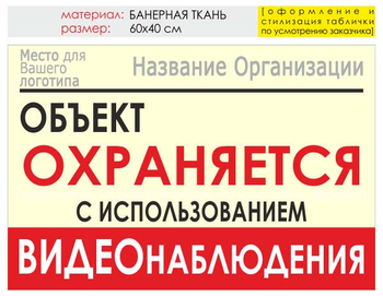 Информационный щит "объект охраняется" (банер, 60х40 см) t16 - Охрана труда на строительных площадках - Информационные щиты - Магазин охраны труда и техники безопасности stroiplakat.ru