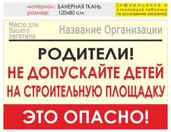 Информационный щит "родители!" (банер, 120х90 см) t18 - Охрана труда на строительных площадках - Информационные щиты - Магазин охраны труда и техники безопасности stroiplakat.ru