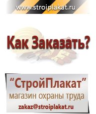 Магазин охраны труда и техники безопасности stroiplakat.ru Удостоверения по охране труда (бланки) в Благовещенске