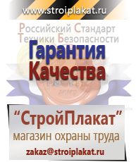 Магазин охраны труда и техники безопасности stroiplakat.ru Удостоверения по охране труда (бланки) в Благовещенске