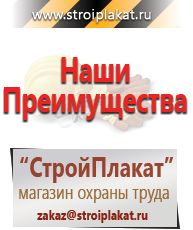 Магазин охраны труда и техники безопасности stroiplakat.ru Газоопасные работы в Благовещенске