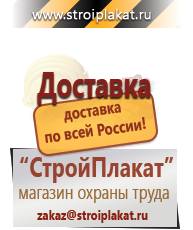 Магазин охраны труда и техники безопасности stroiplakat.ru Журналы по безопасности дорожного движения в Благовещенске