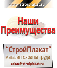 Магазин охраны труда и техники безопасности stroiplakat.ru Плакаты для строительства в Благовещенске