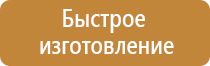 знаки взрывопожарной безопасности