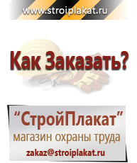 Магазин охраны труда и техники безопасности stroiplakat.ru Перекидные системы для плакатов, карманы и рамки в Благовещенске