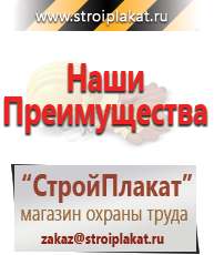 Магазин охраны труда и техники безопасности stroiplakat.ru Барьерные дорожные ограждения в Благовещенске