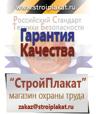 Магазин охраны труда и техники безопасности stroiplakat.ru Сварочные работы в Благовещенске
