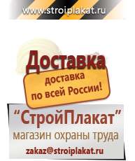Магазин охраны труда и техники безопасности stroiplakat.ru Журналы по строительству в Благовещенске