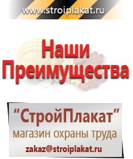 Магазин охраны труда и техники безопасности stroiplakat.ru Электробезопасность в Благовещенске