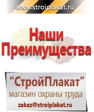 Магазин охраны труда и техники безопасности stroiplakat.ru Предупреждающие знаки в Благовещенске