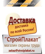 Магазин охраны труда и техники безопасности stroiplakat.ru Огнетушители углекислотные в Благовещенске