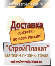 Магазин охраны труда и техники безопасности stroiplakat.ru Стенды в Благовещенске