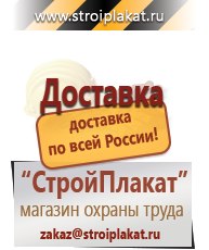 Магазин охраны труда и техники безопасности stroiplakat.ru Тематические стенды в Благовещенске