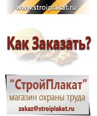 Магазин охраны труда и техники безопасности stroiplakat.ru Фотолюминесцентные знаки в Благовещенске
